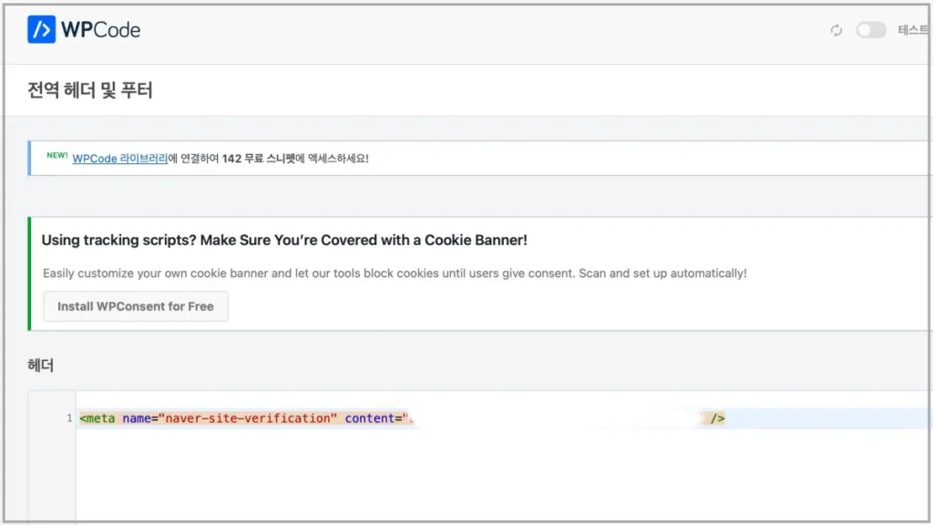 Naver-verification-metatag-wpcode