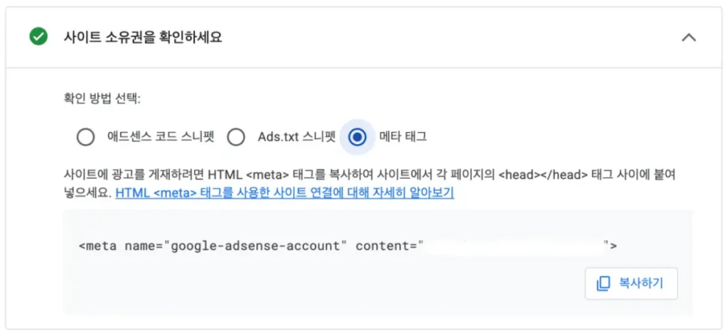 adsense-meta-tag-verification