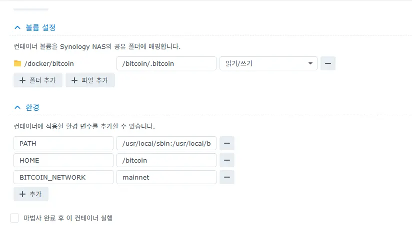 bitcoin-node-volume-env-settings