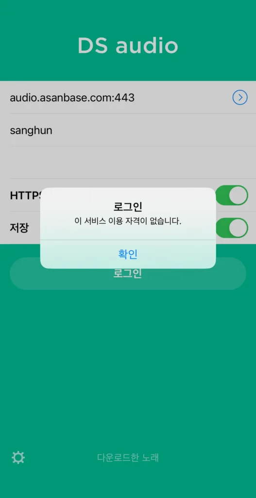 ds-audio-login-no-permission-error