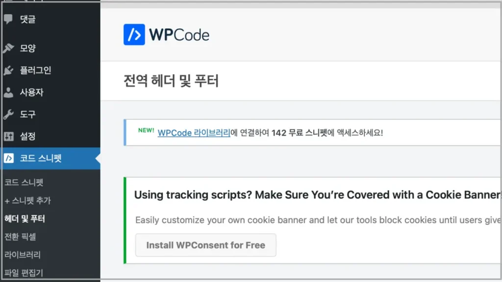 wordpress-wpcode-global-header-footer-page
