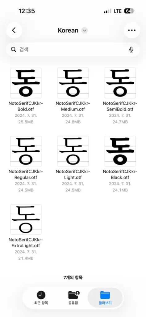 noto-serif-cjk-kr-font-files-iphone