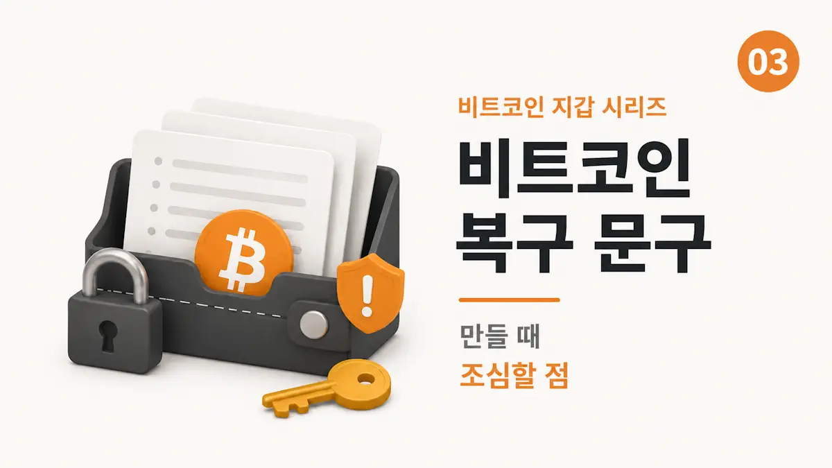 bitcoin-recovery-phrase-safety