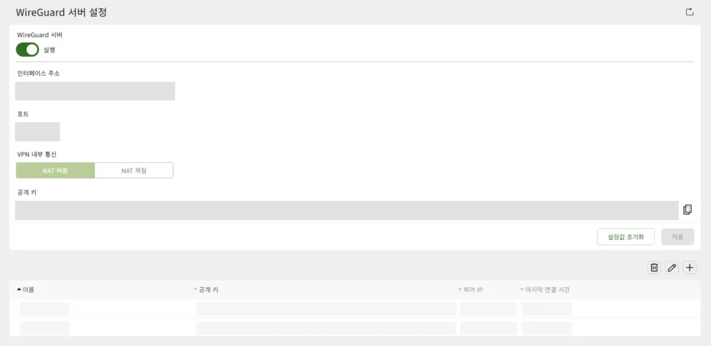 iptime-wireguard-server-settings